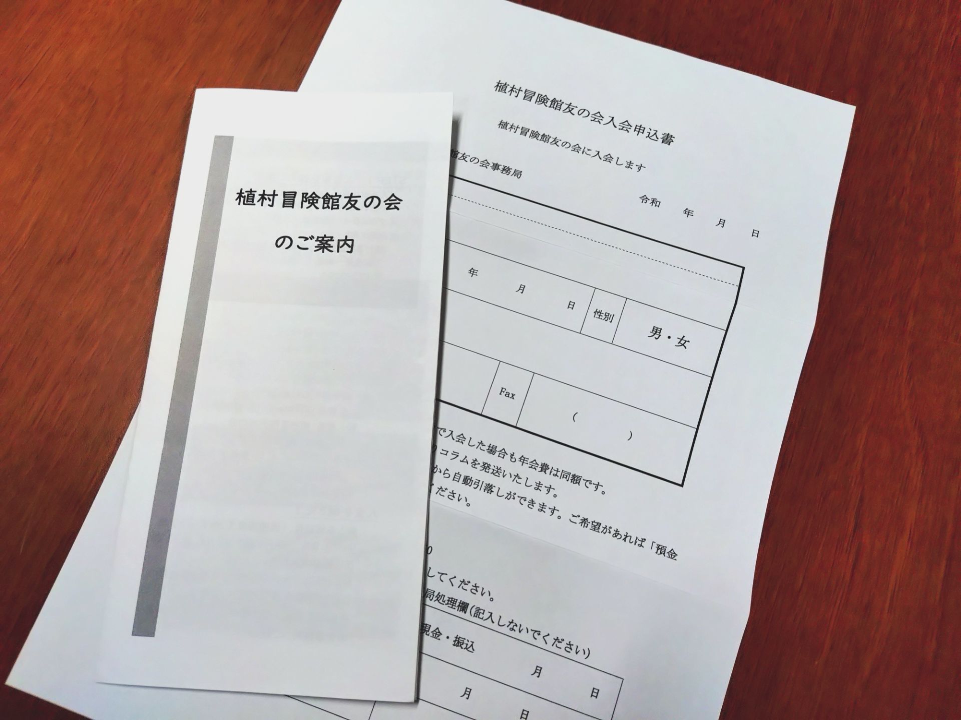 友の会申込書類